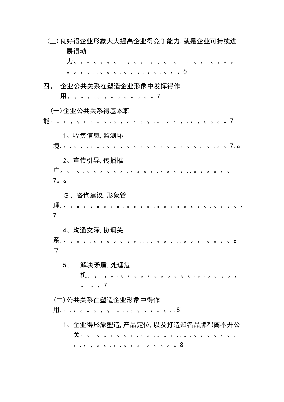 公共关系与企业形象的关系_第2页