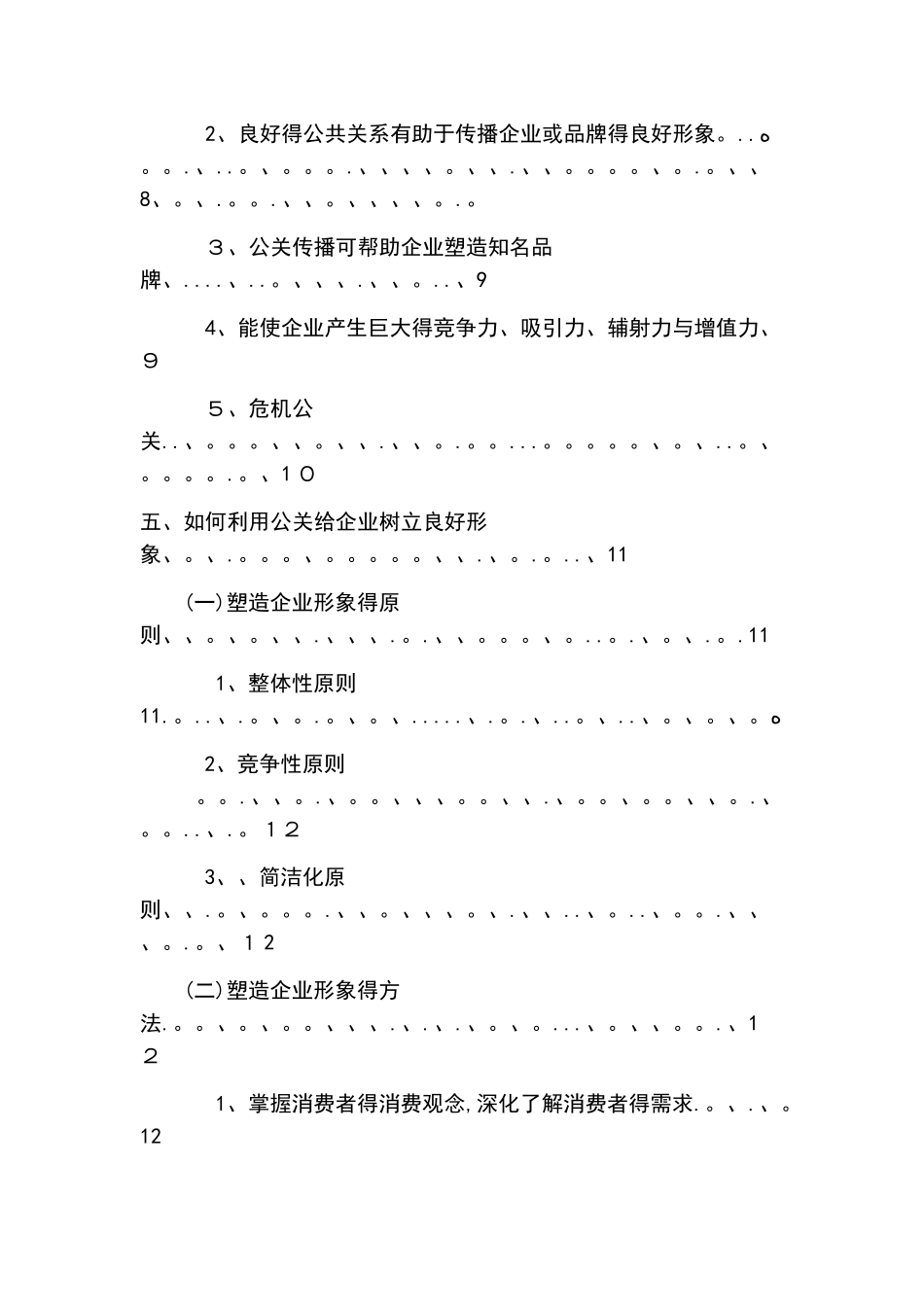 公共关系与企业形象的关系_第3页