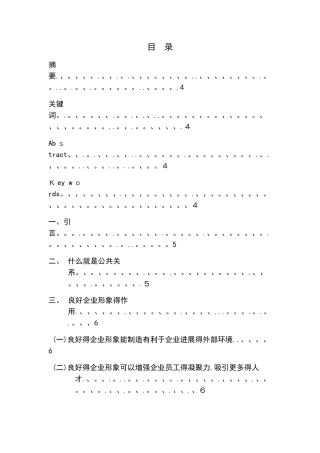 公共关系与企业形象的关系