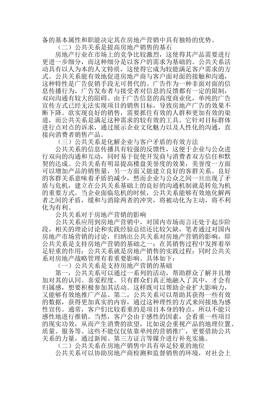 公共关系在房地产营销中的价值维度分析_第2页
