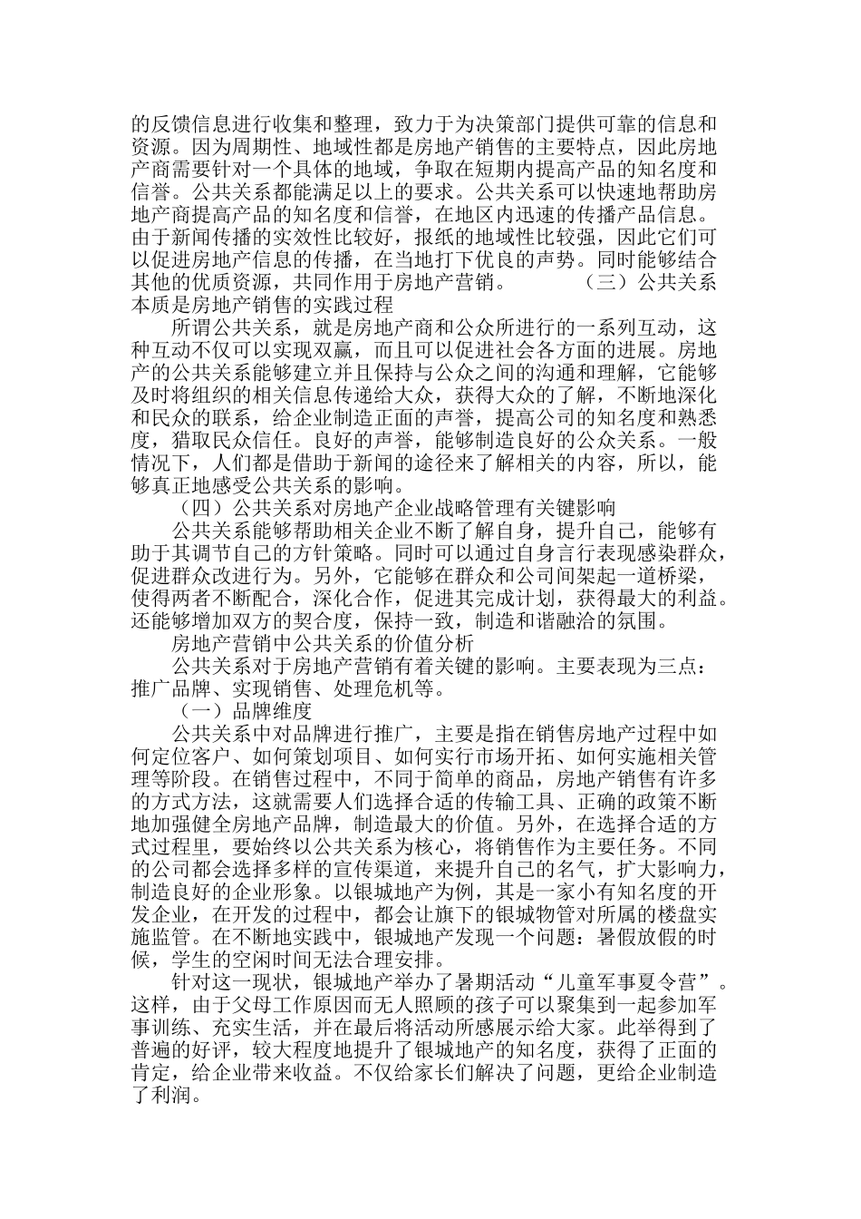 公共关系在房地产营销中的价值维度分析_第3页