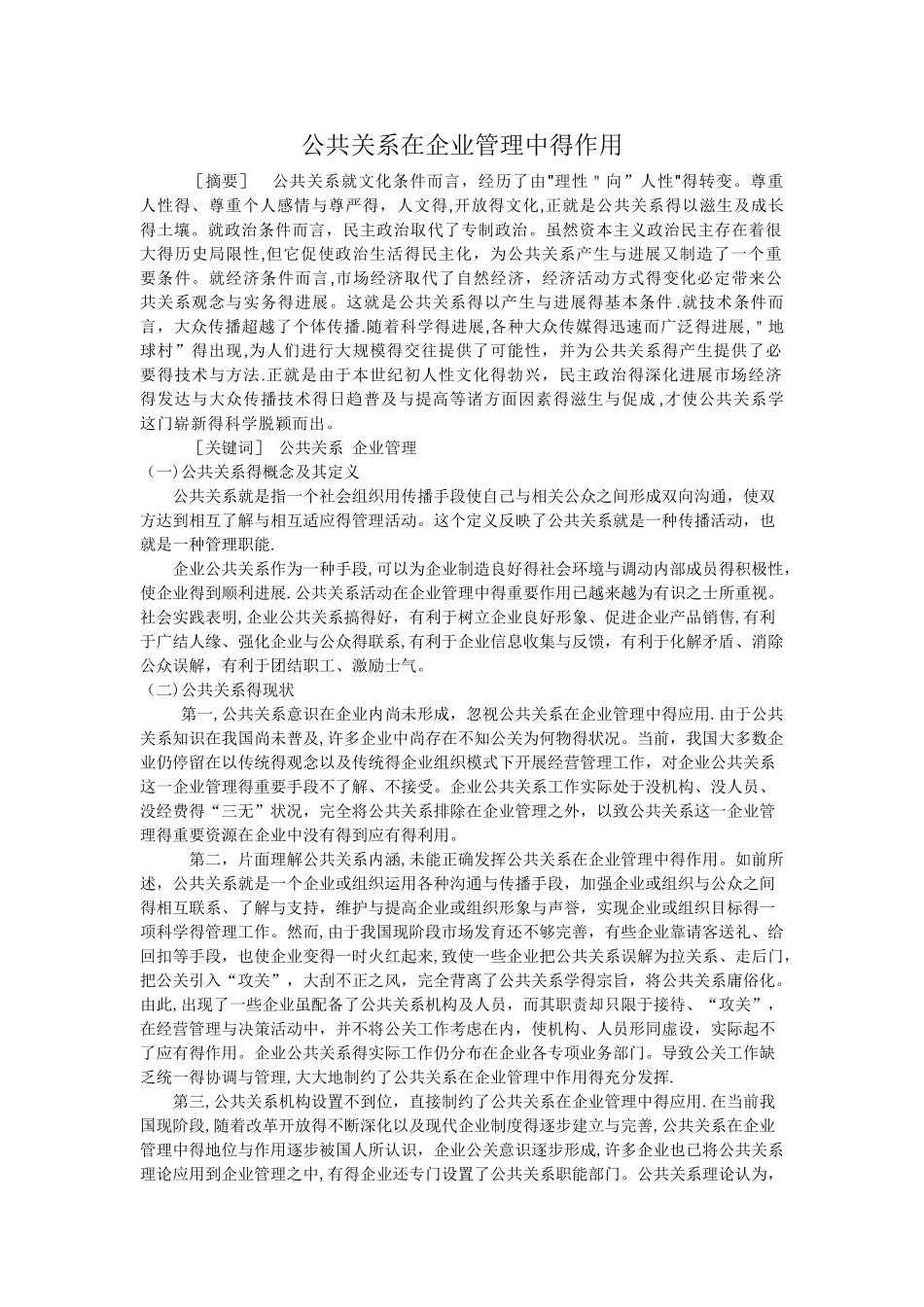 公共关系在企业管理中的作用_第1页
