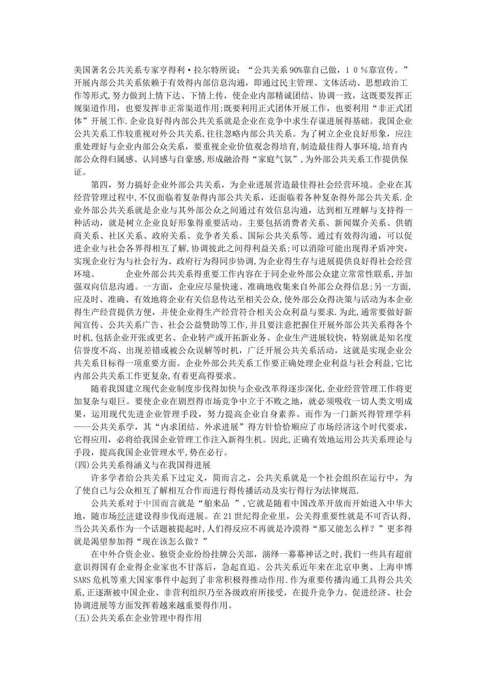 公共关系在企业管理中的作用_第3页