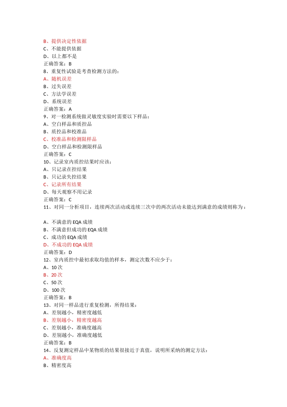 公共医疗三基考试_第2页