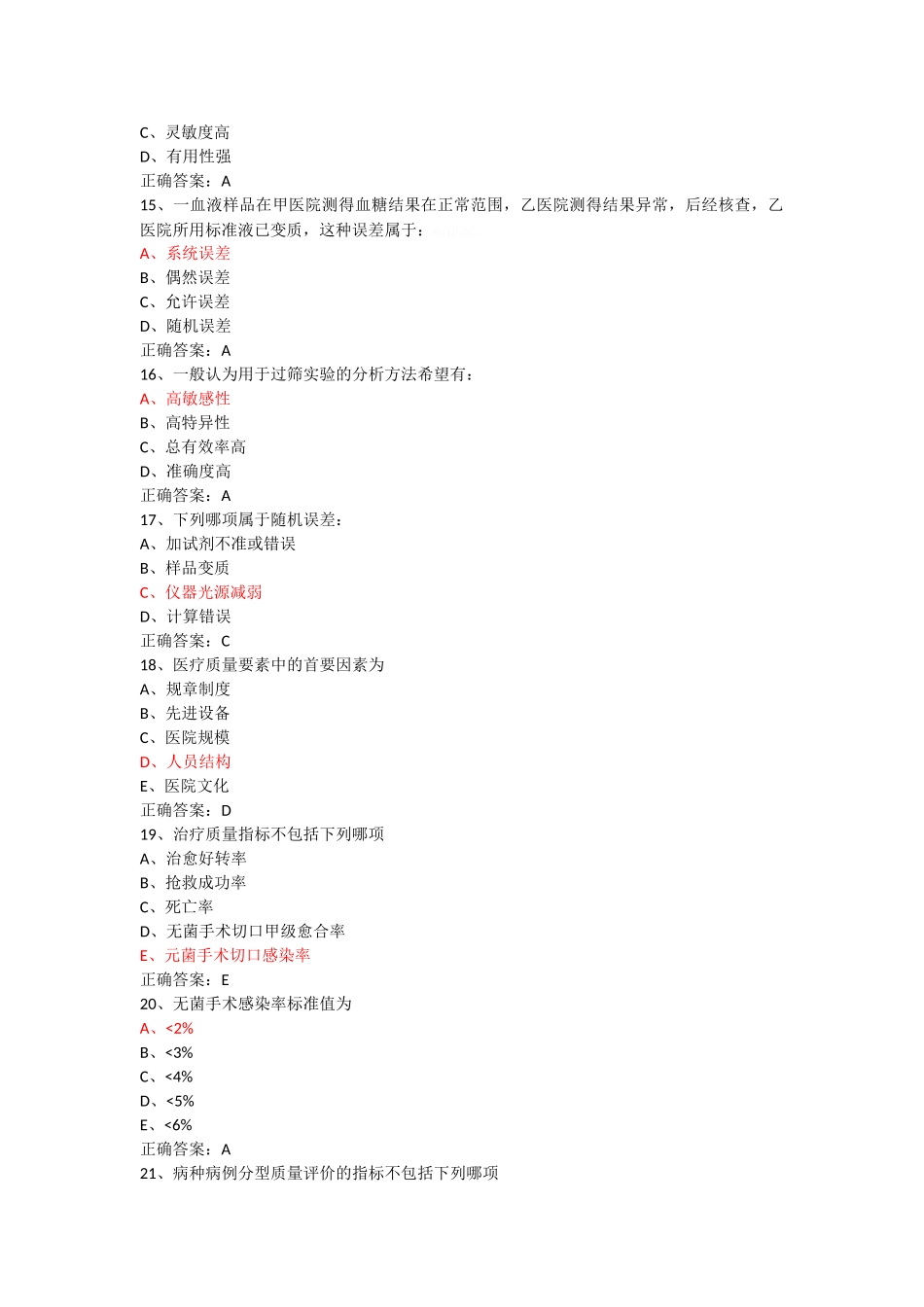 公共医疗三基考试_第3页