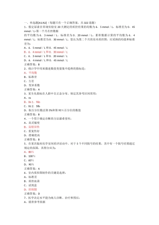 公共医疗三基考试