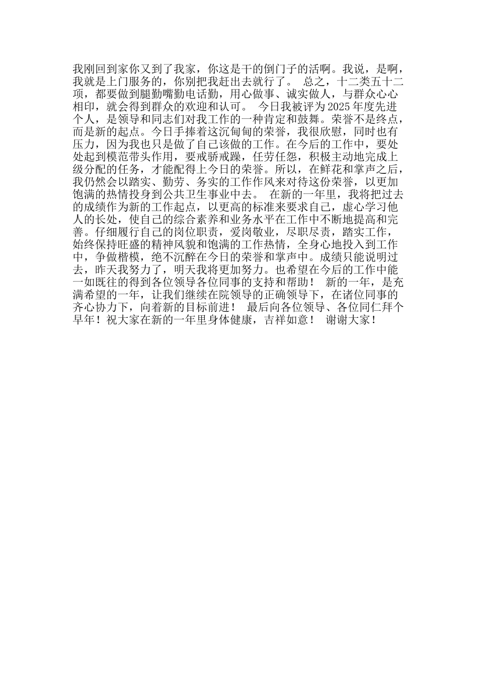 公共卫生先进工作者交流发言稿_第2页