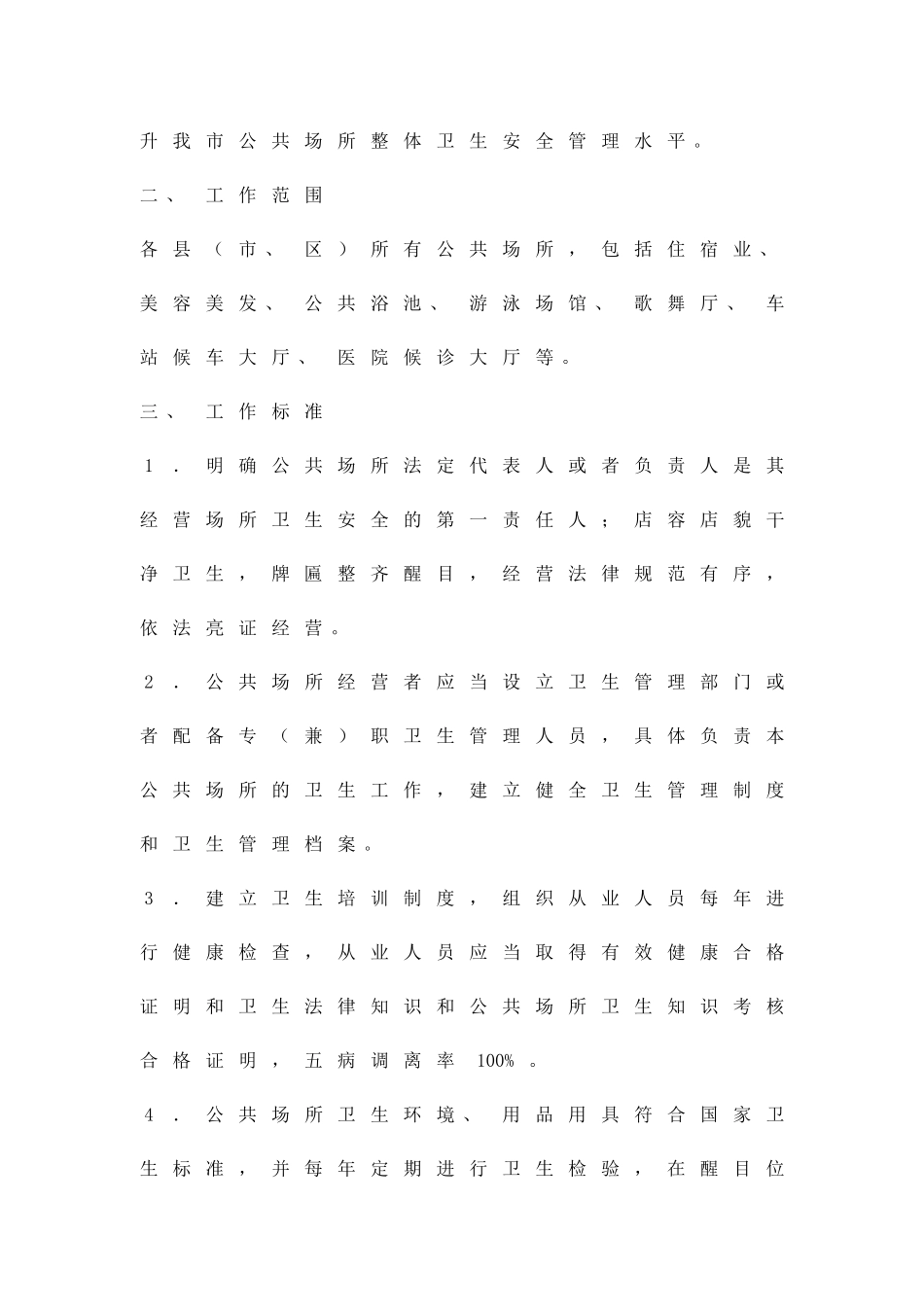 公共卫生整治提升工作方案精品策划方案_第2页