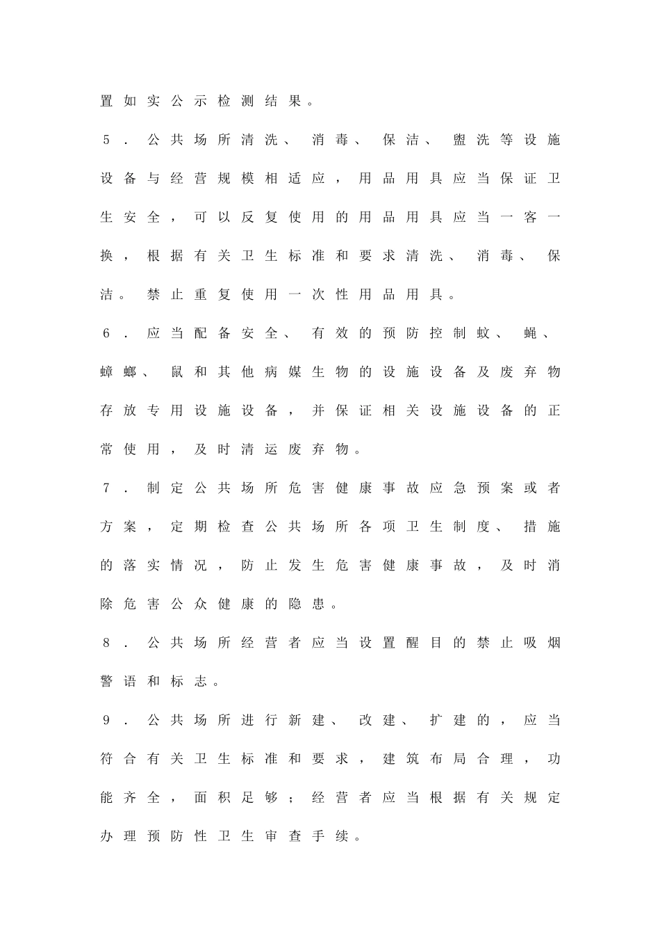 公共卫生整治提升工作方案精品策划方案_第3页