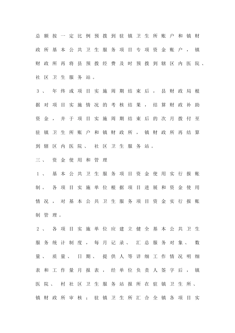 公共卫生服务项目资金管治方案精品策划方案_第2页