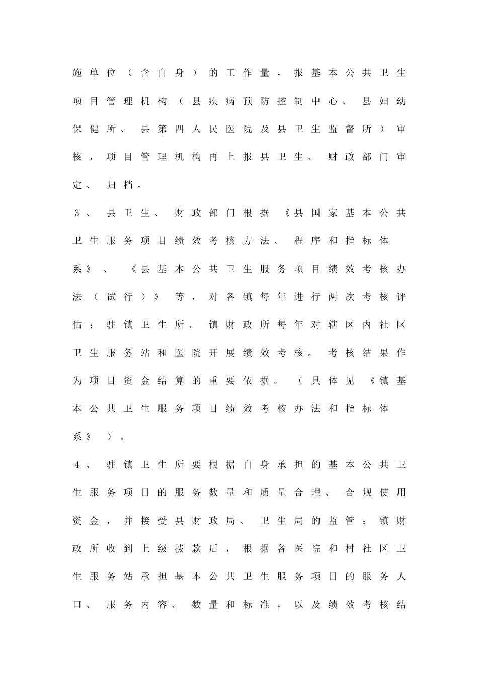 公共卫生服务项目资金管治方案精品策划方案_第3页