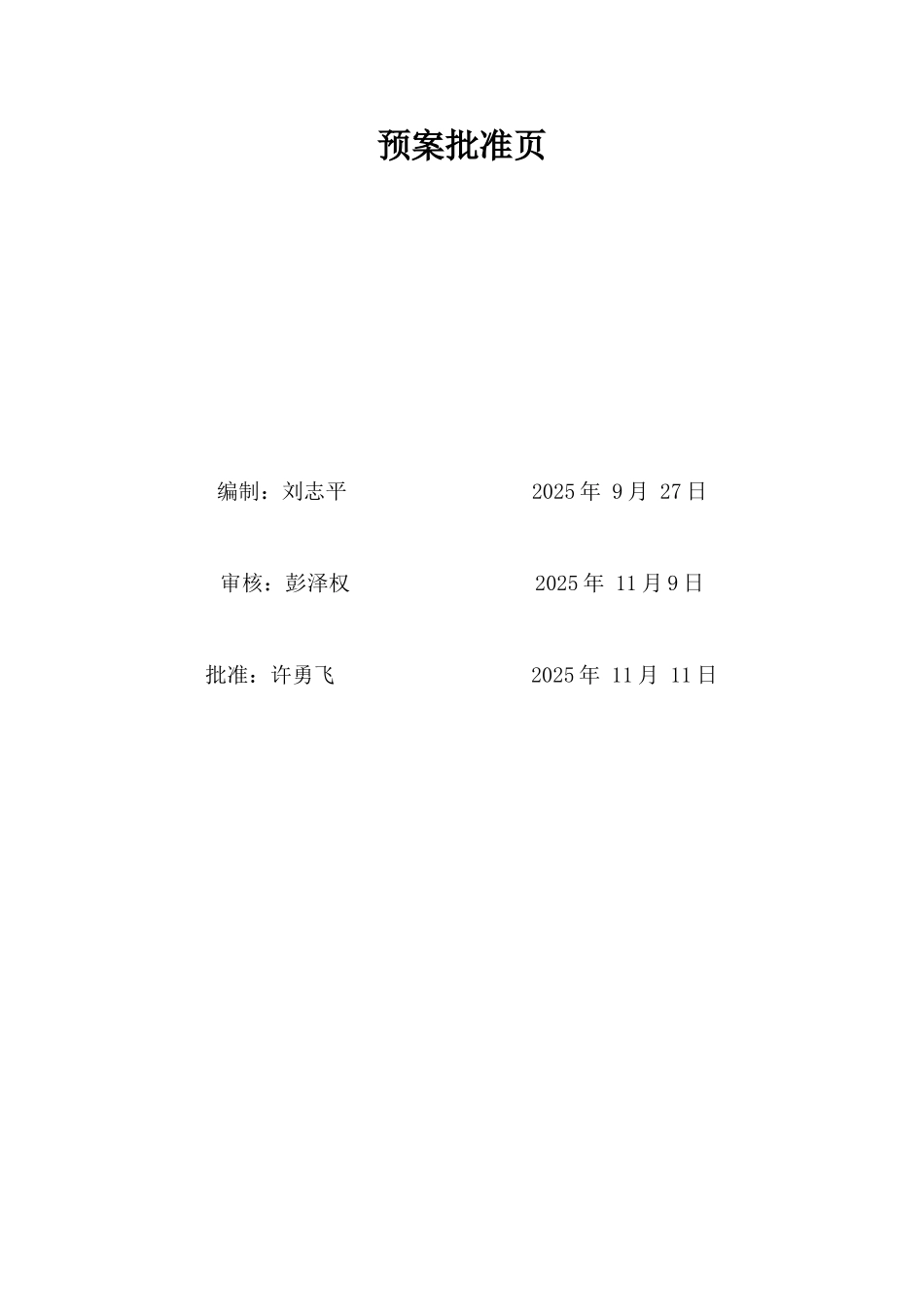 公共卫生事件综合应急预案_第2页