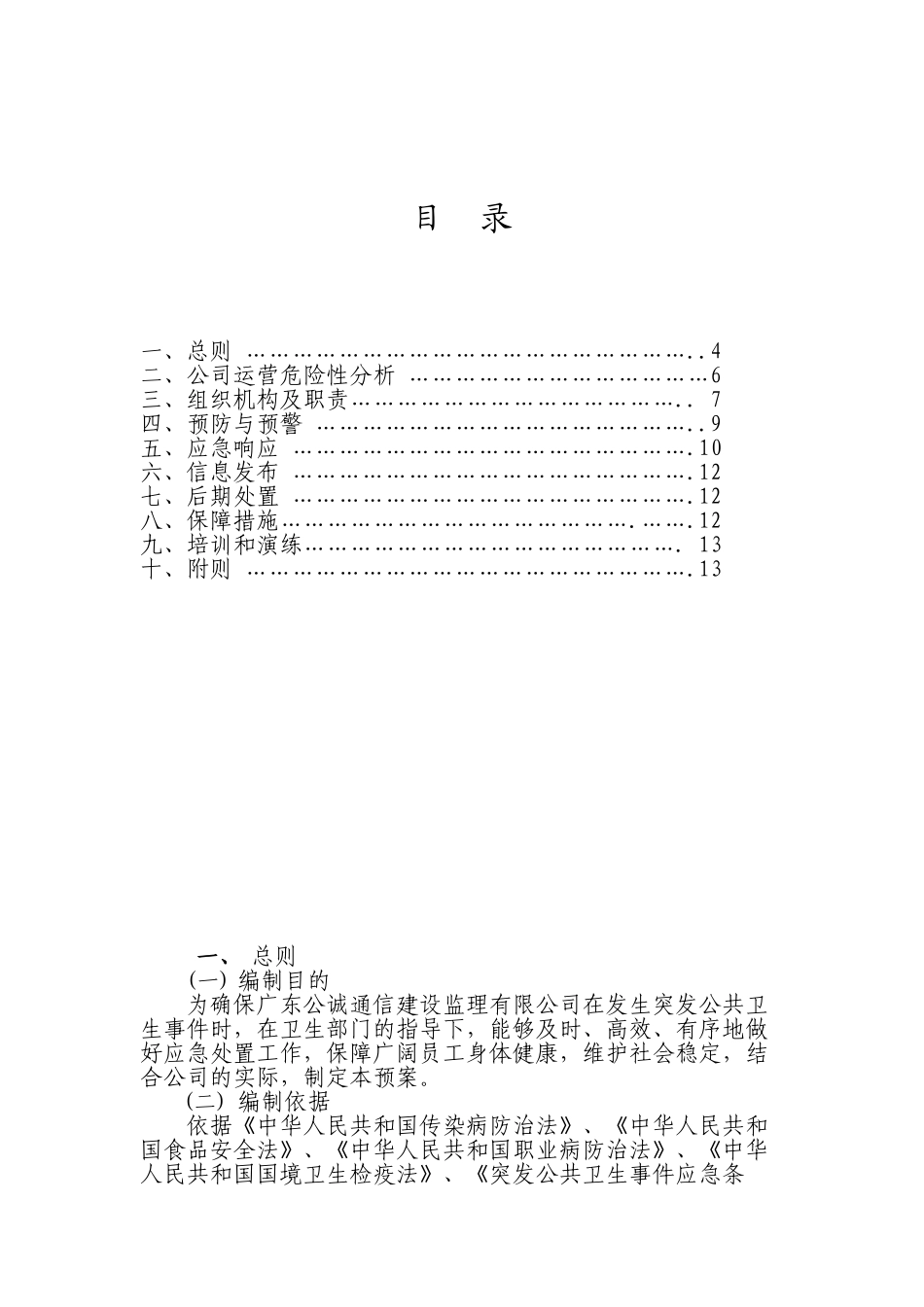 公共卫生事件综合应急预案_第3页