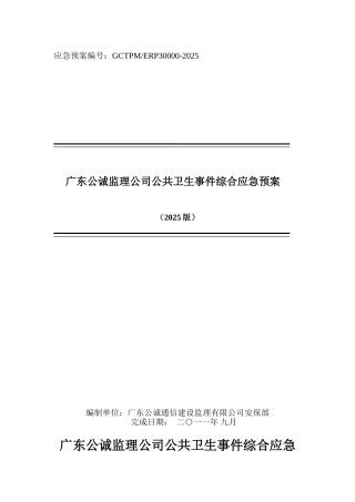 公共卫生事件综合应急预案