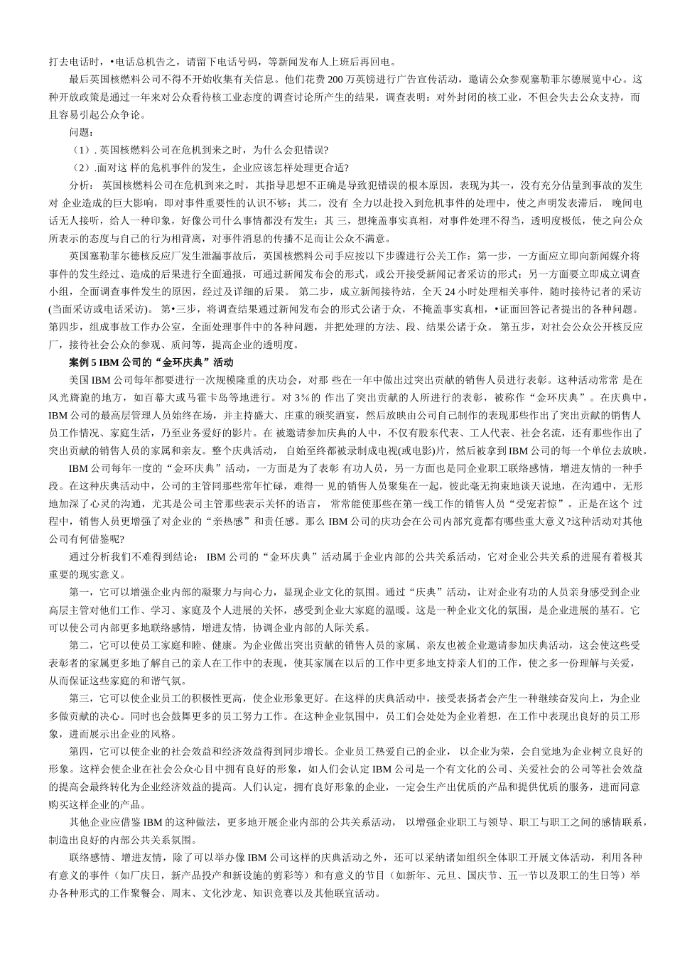 公共关系案例分析_第3页