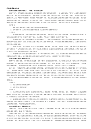 公共关系案例分析