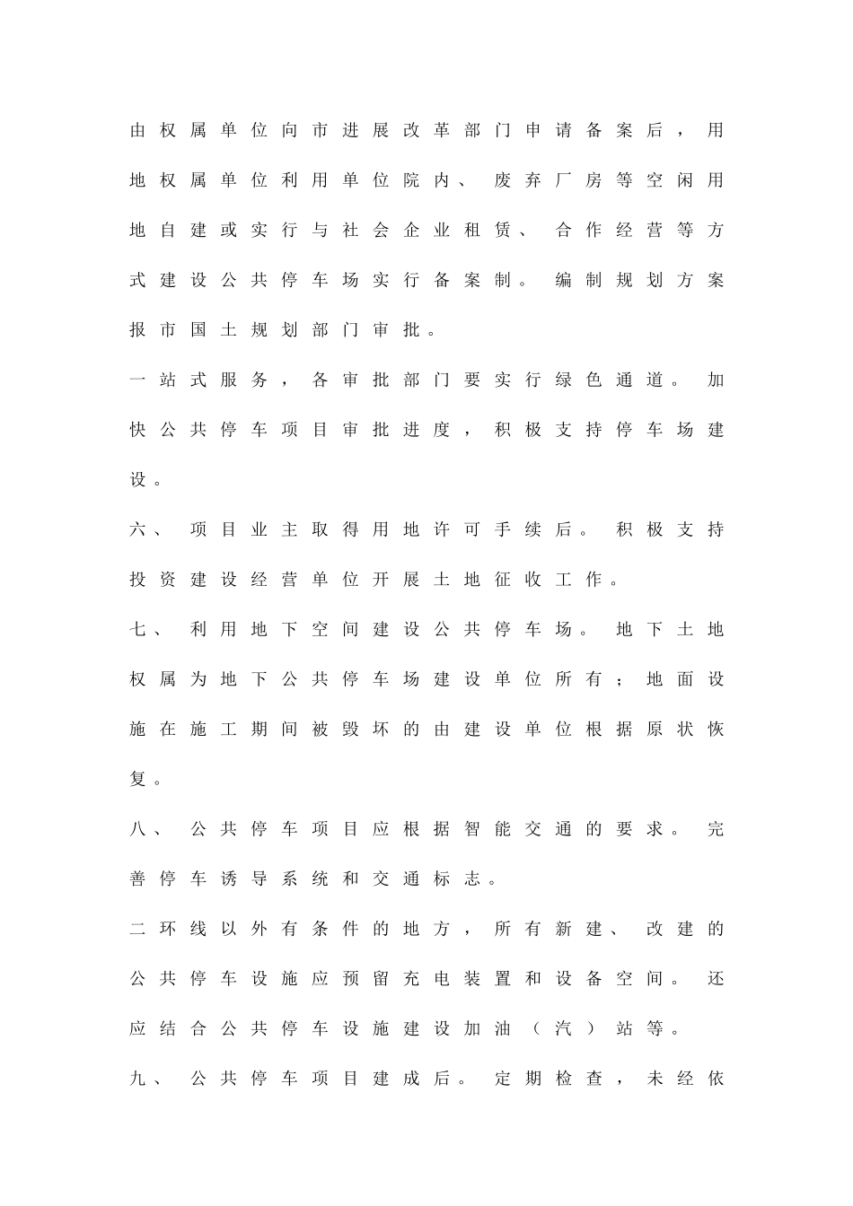 公共停车场建设方案精品策划方案_第3页