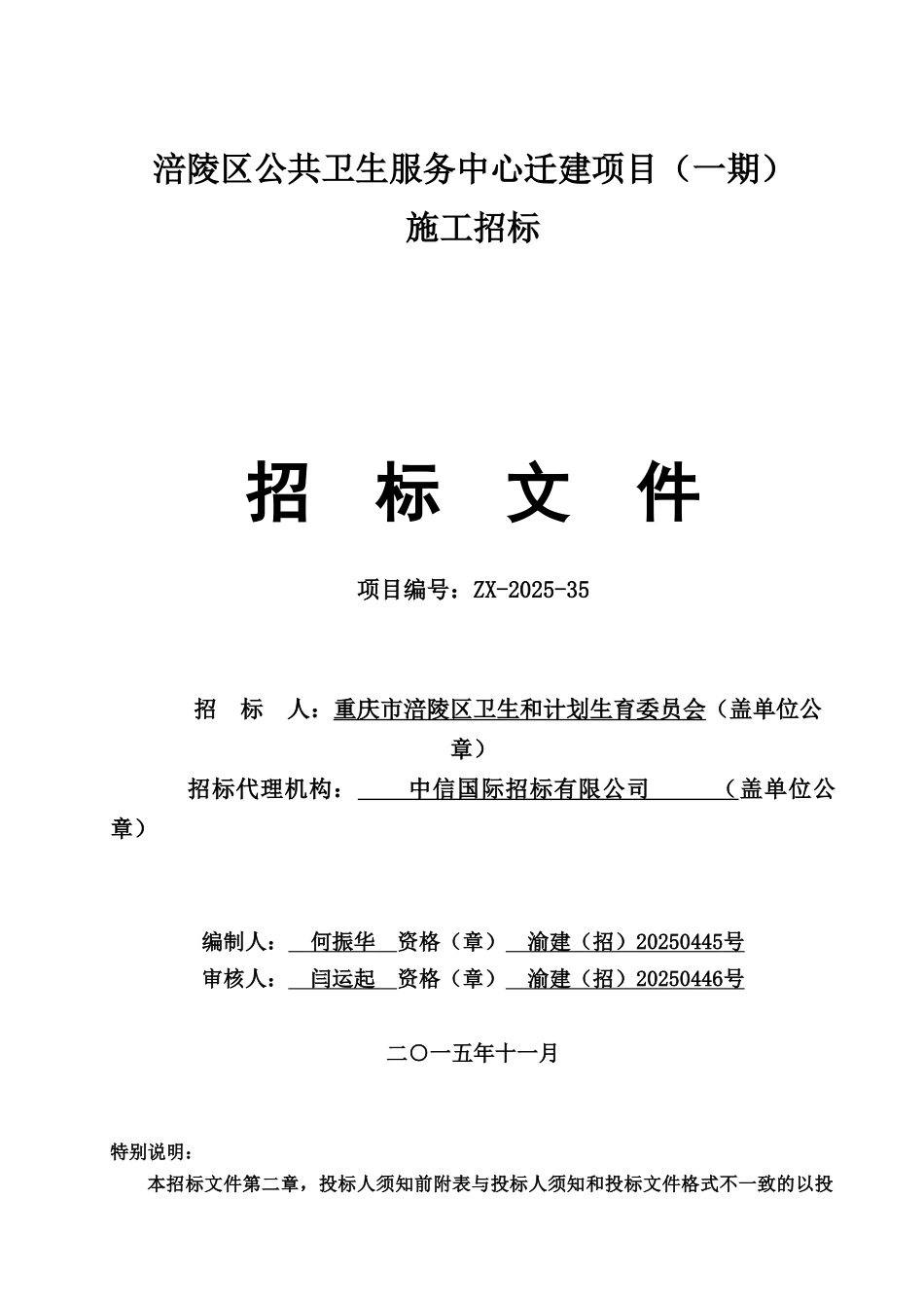 公共卫生服务中心迁建项目_第1页