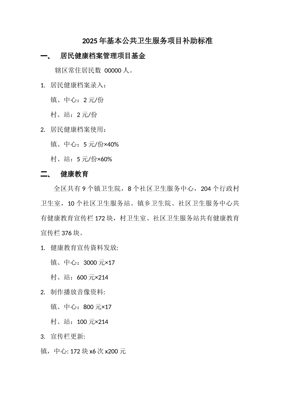 公共卫生资金管理制度_第3页