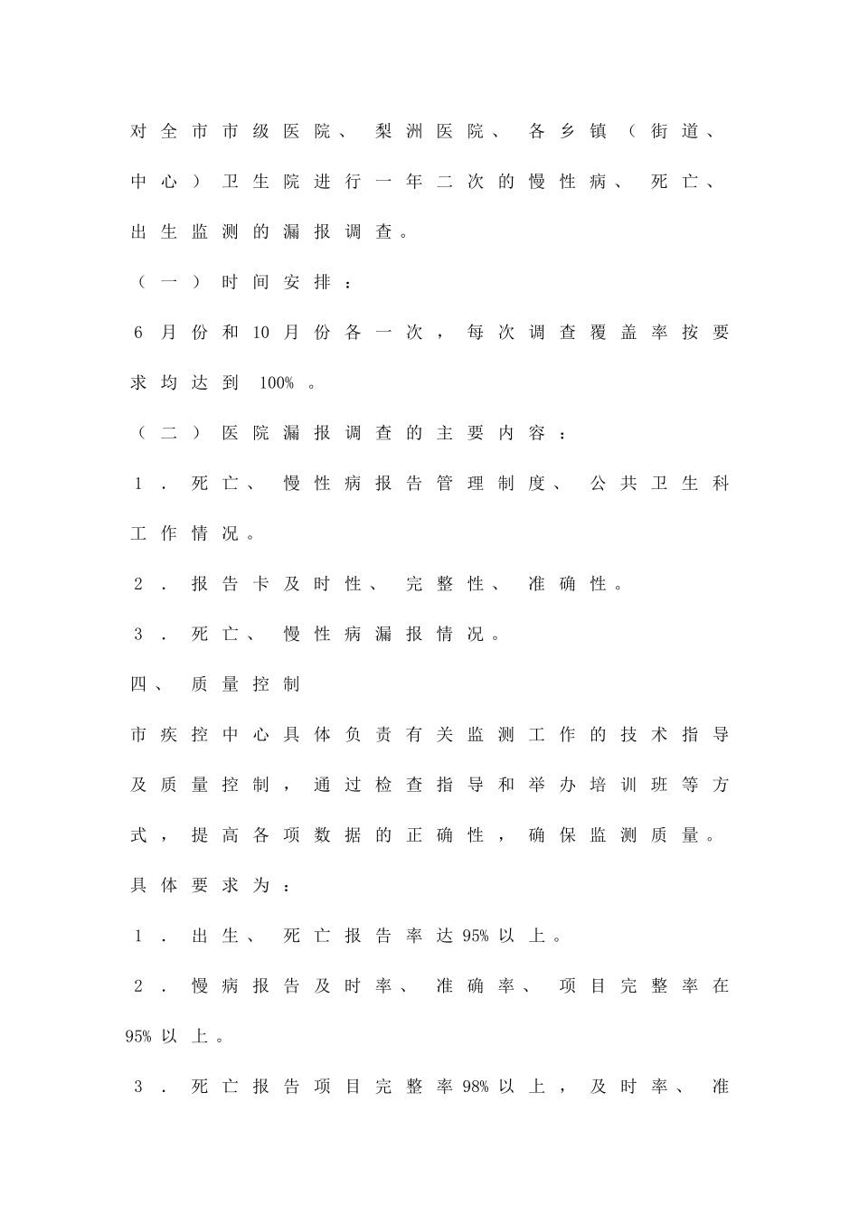 公共卫生监测工作方案精品策划方案_第2页