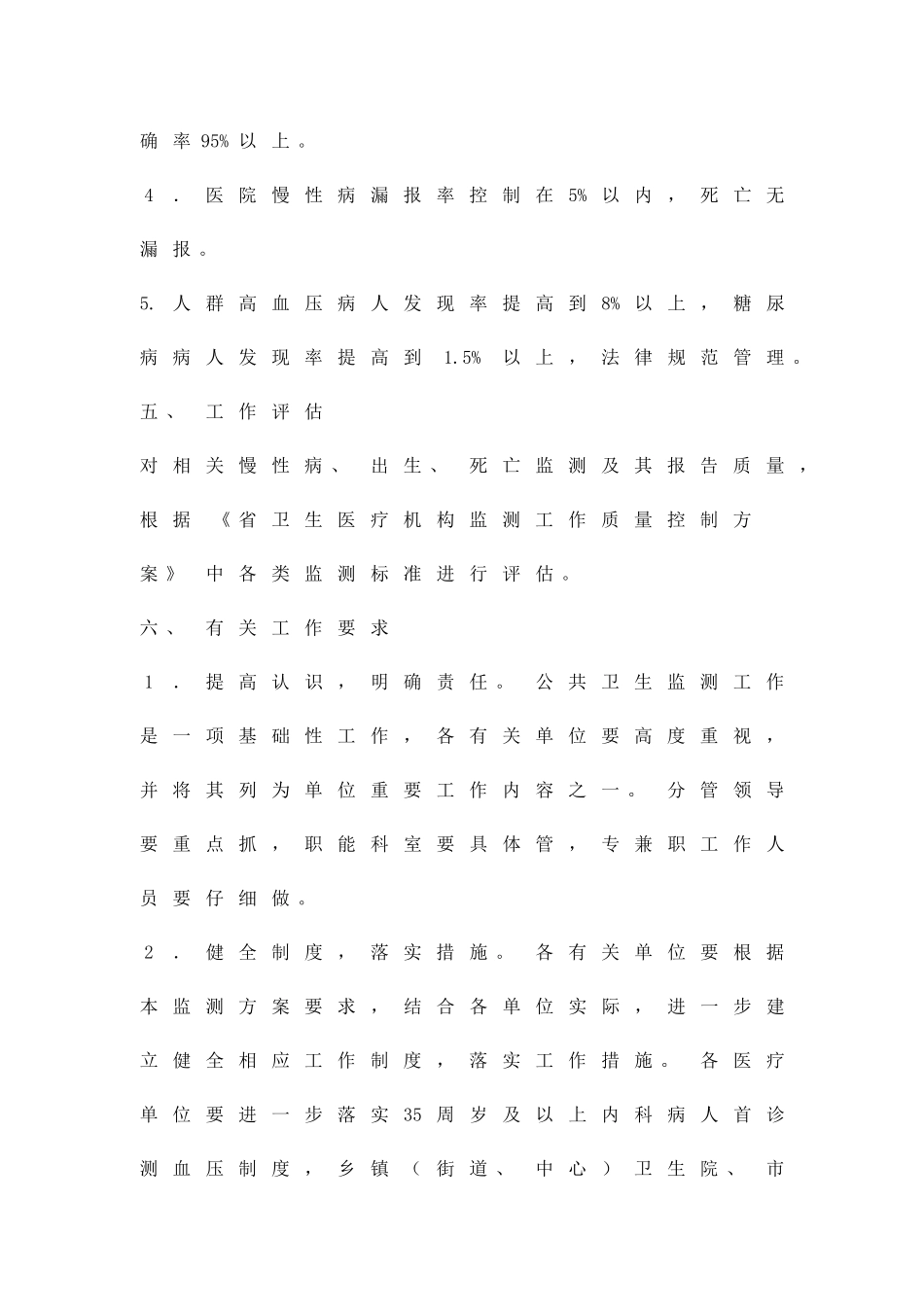 公共卫生监测工作方案精品策划方案_第3页