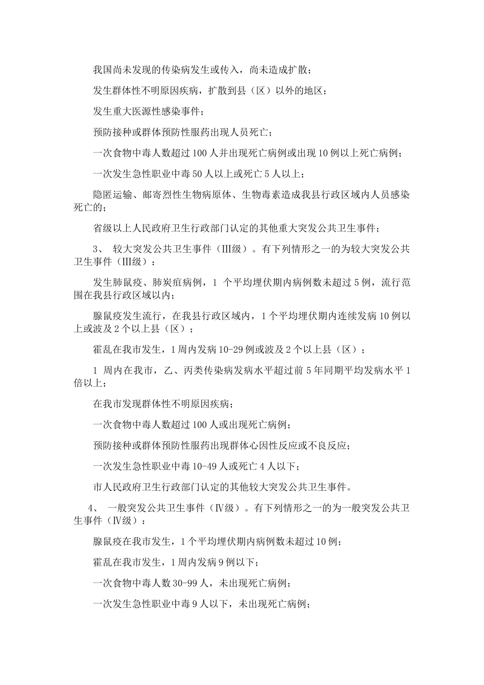 公共卫生部应急预案_第2页