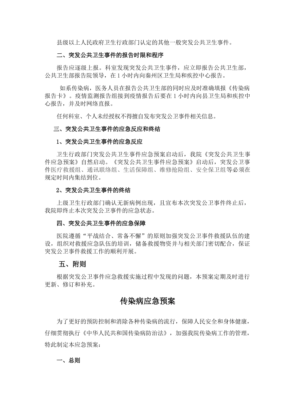 公共卫生部应急预案_第3页