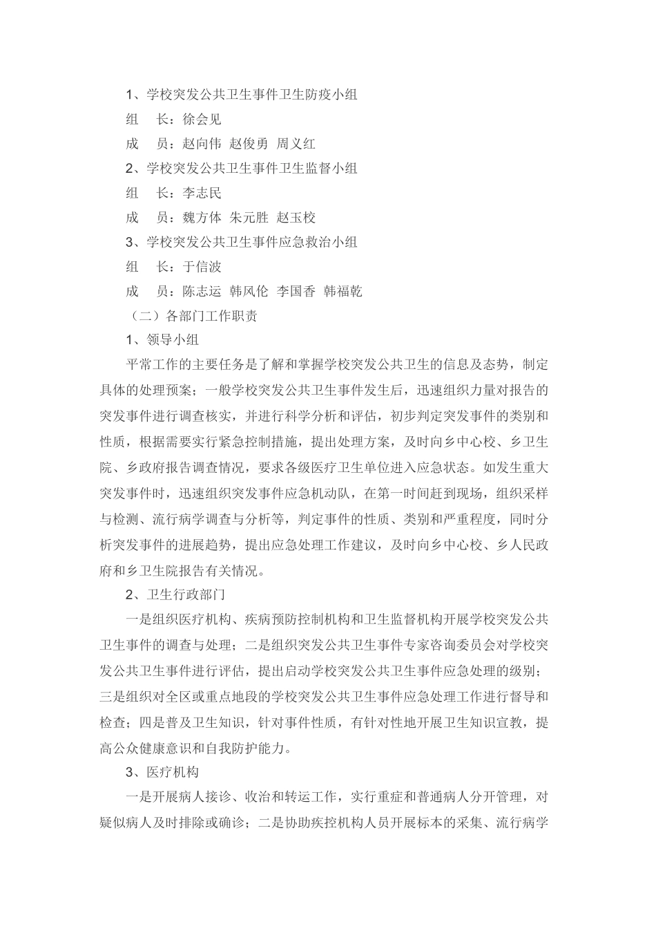 公共卫生防控预案_第2页