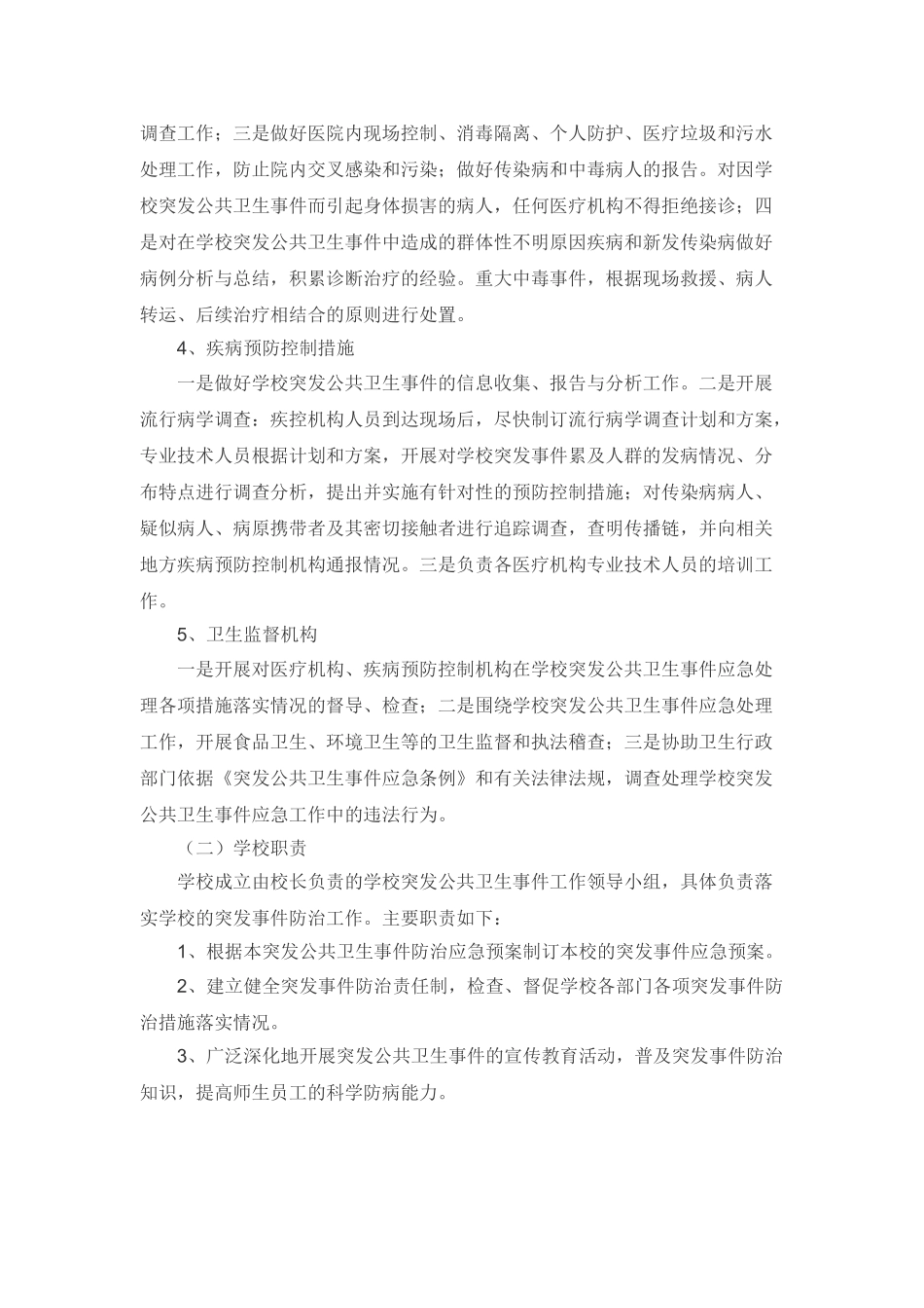 公共卫生防控预案_第3页