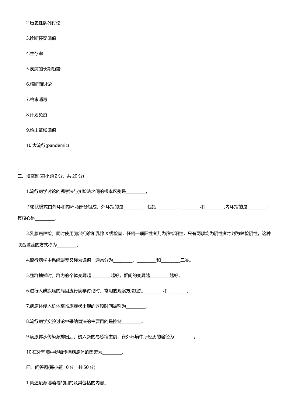 公共卫生硕士流行病学基础试卷A_第3页