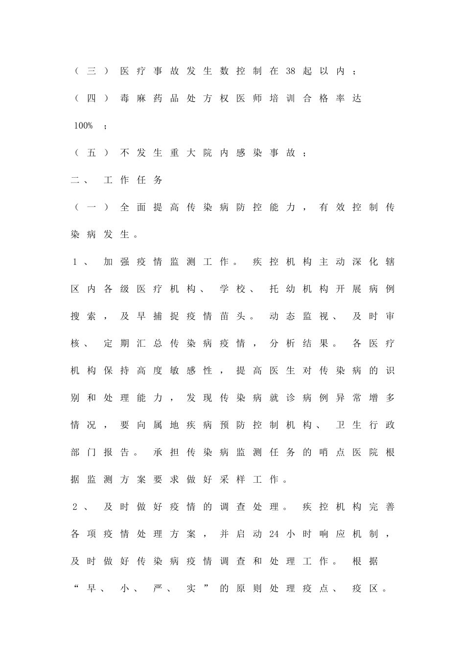 公共卫生食品安全建设方案2则精品策划方案_第2页