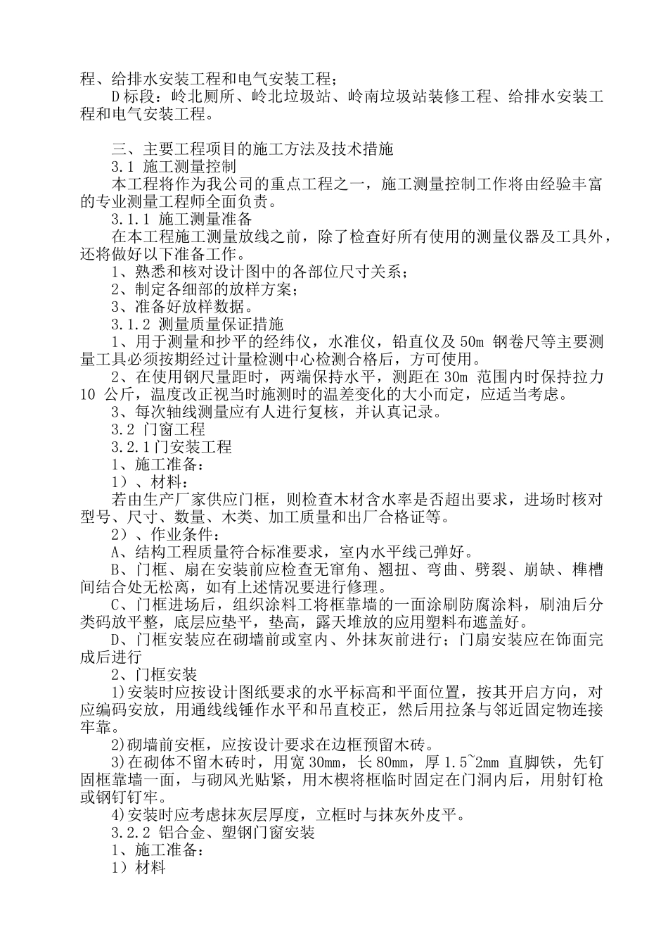 公共厕所及垃圾站给排水改造施工组织设计_第2页