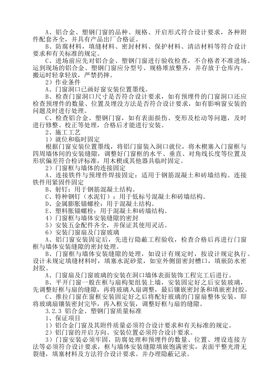 公共厕所及垃圾站给排水改造施工组织设计_第3页
