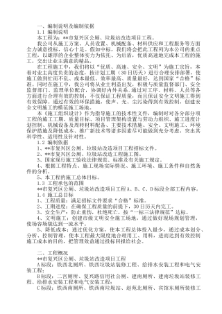 公共厕所及垃圾站给排水改造施工组织设计