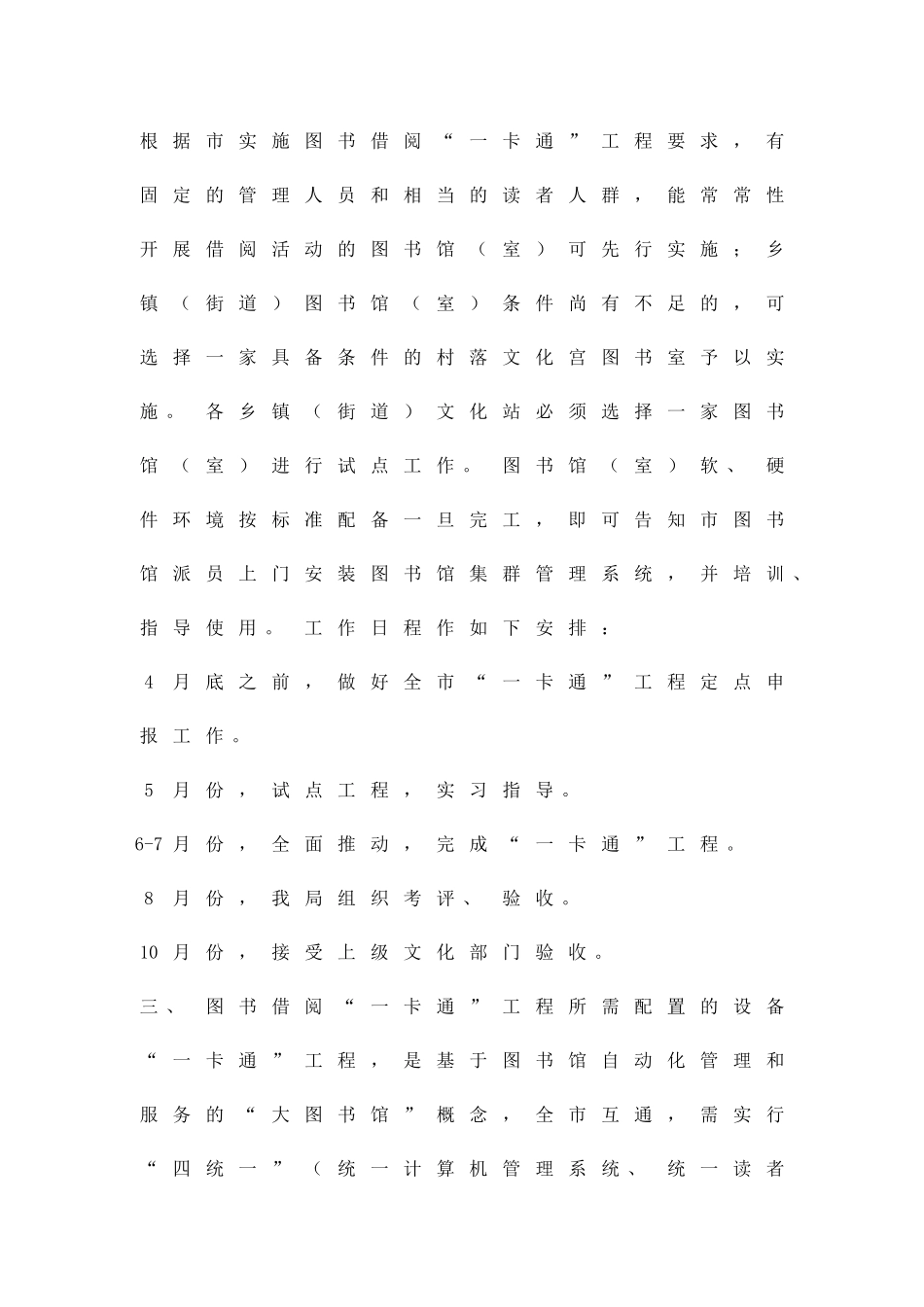 公共图书借阅工程方案精品策划方案_第2页