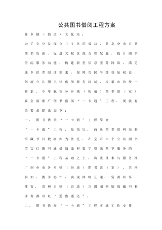 公共图书借阅工程方案精品策划方案