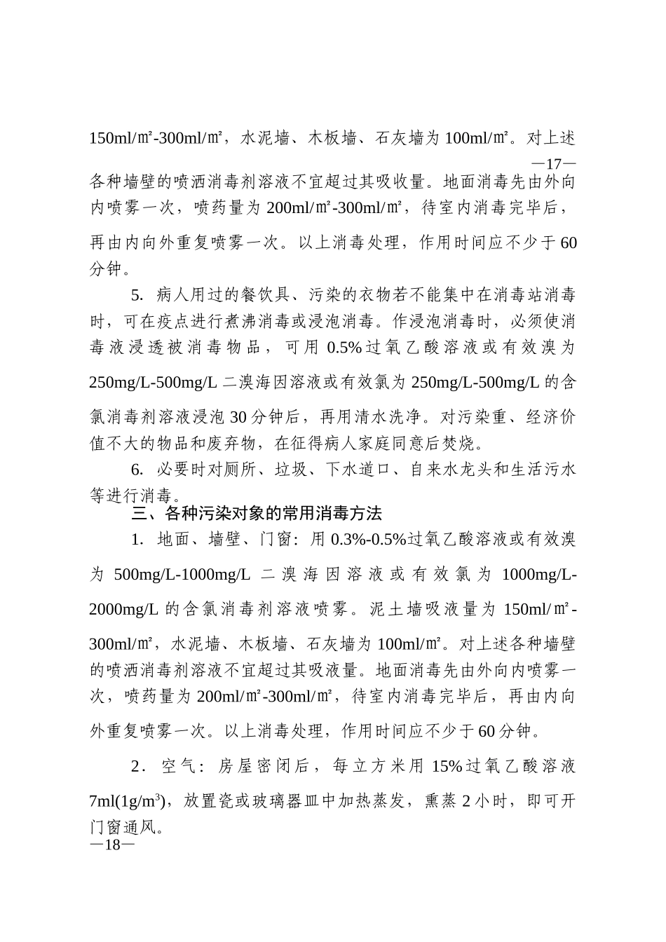 公共场所的消毒方法和消毒方案_第3页
