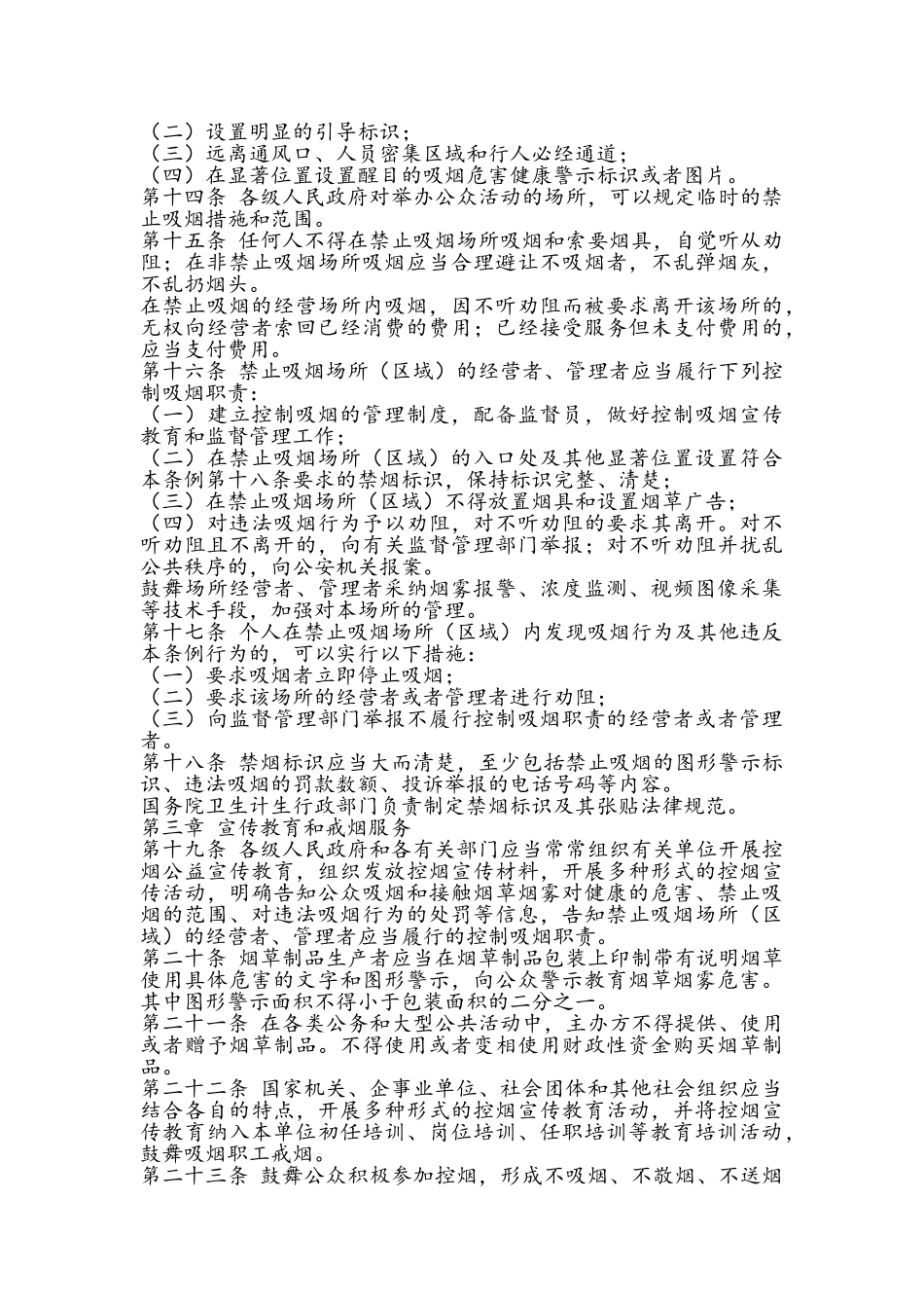 公共场所控制吸烟条例_第2页