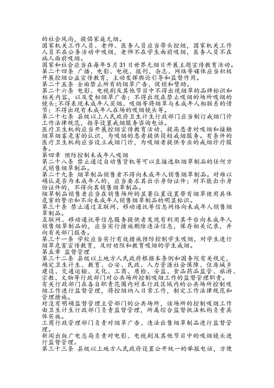 公共场所控制吸烟条例_第3页