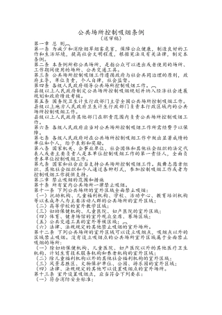 公共场所控制吸烟条例