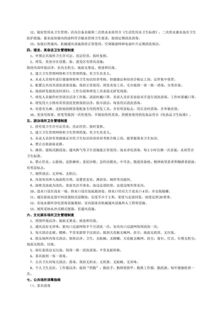 公共场所各项卫生管理制度_第2页