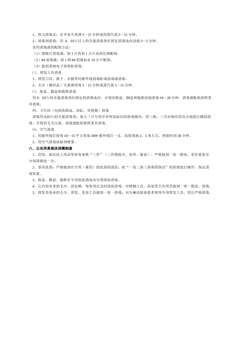 公共场所各项卫生管理制度_第3页