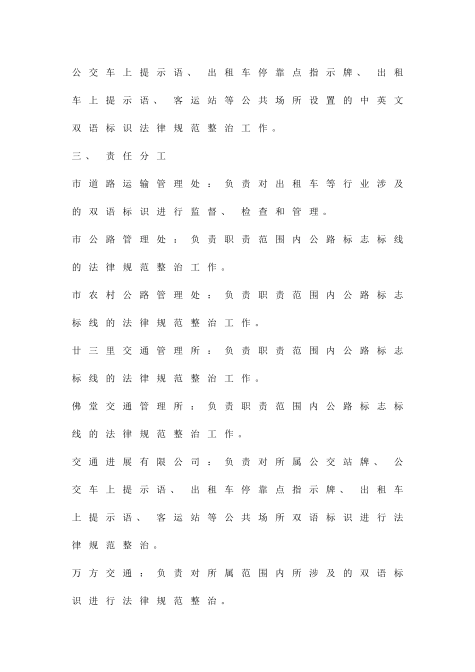 公共场所中英文双语标识规范整治方案精品策划方案_第2页