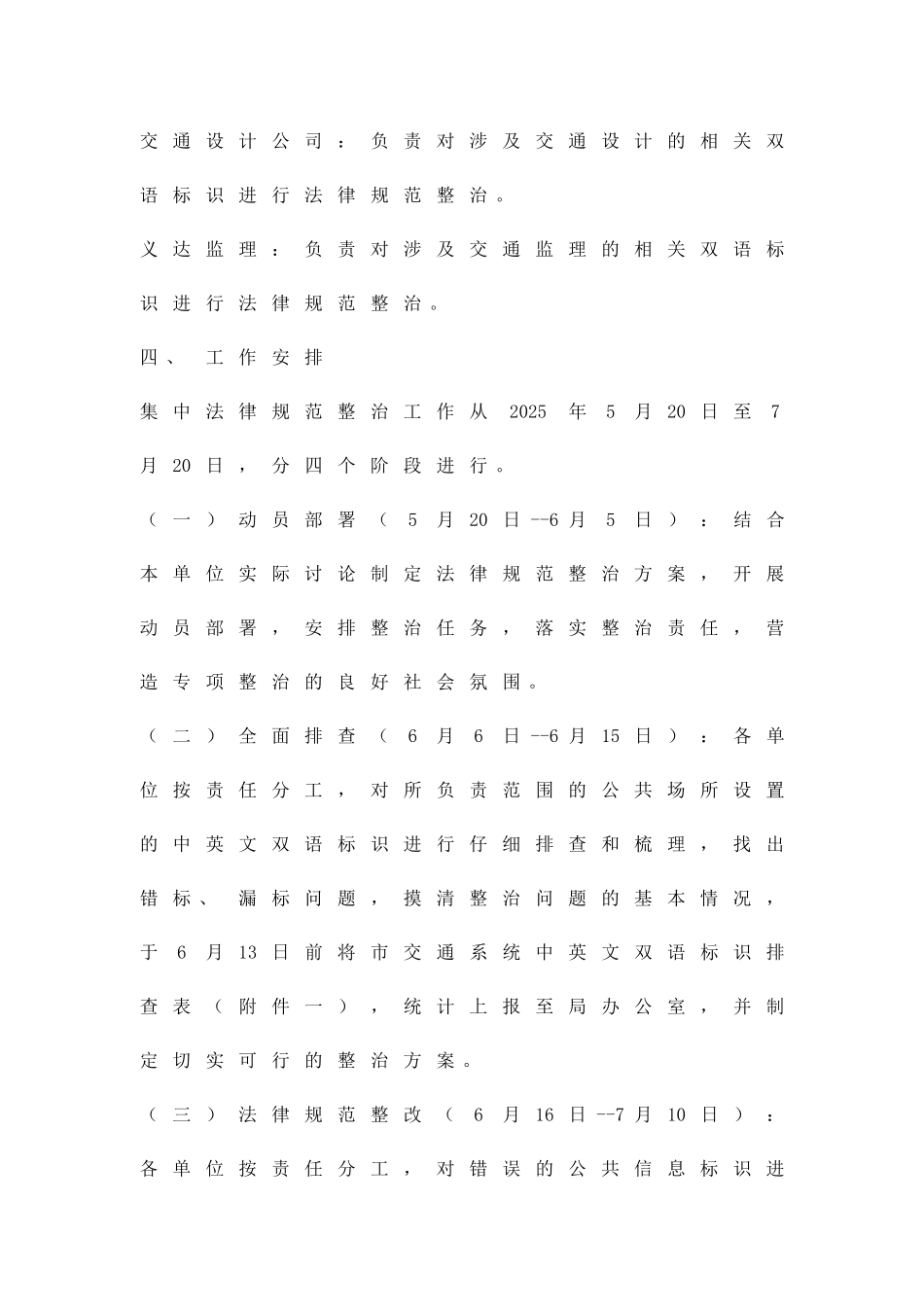 公共场所中英文双语标识规范整治方案精品策划方案_第3页