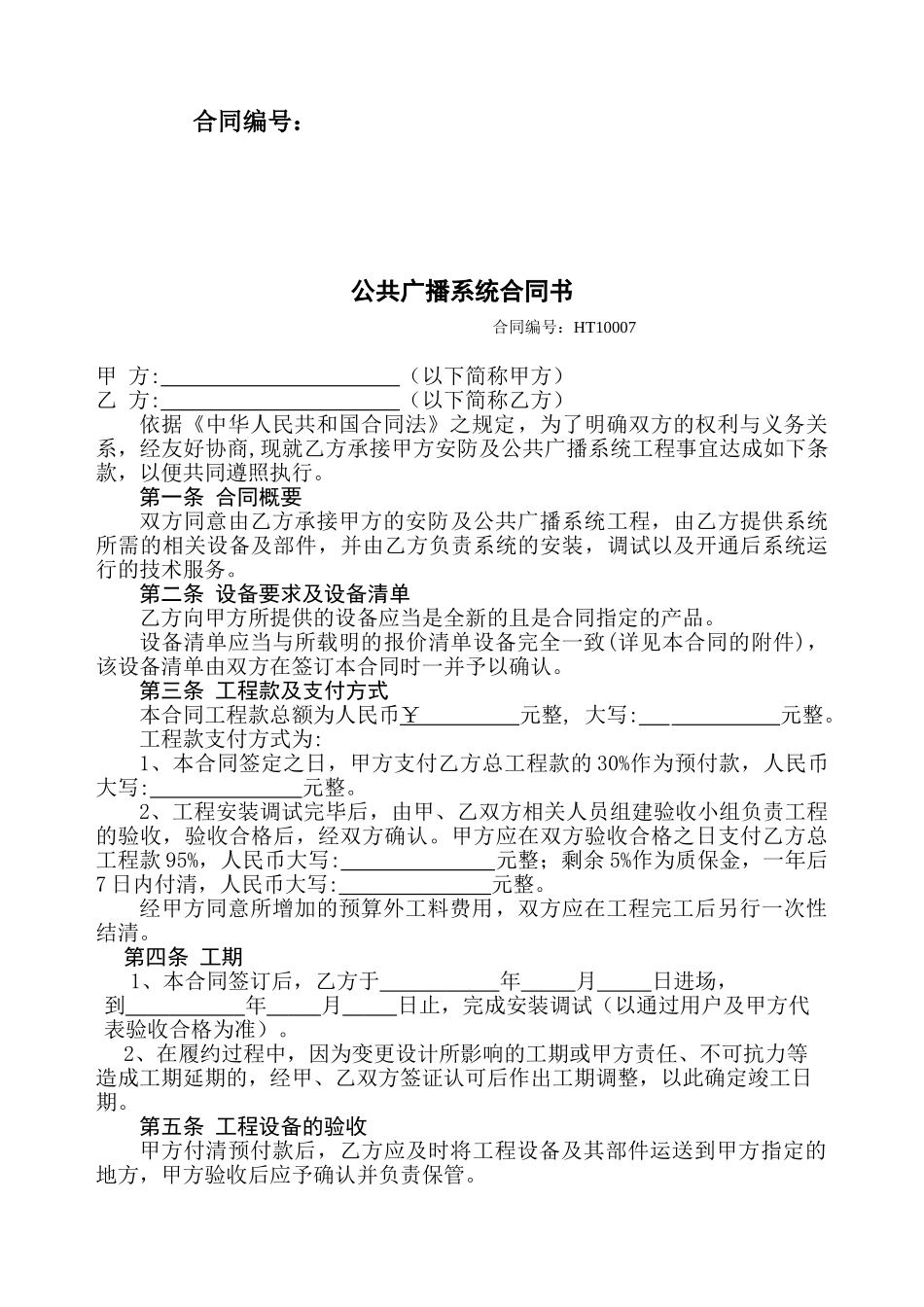 公共广播系统安装工程合同_第2页