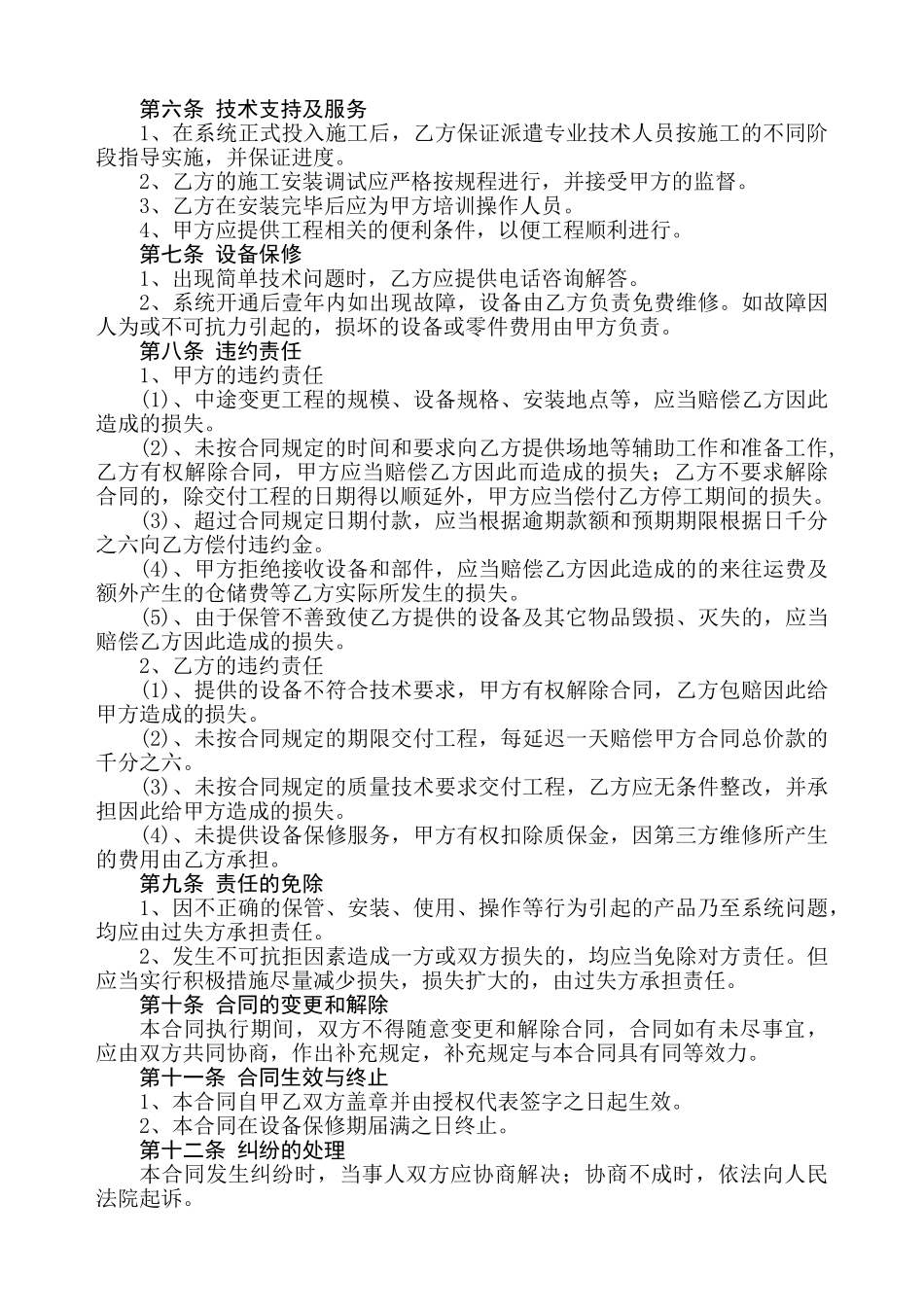 公共广播系统安装工程合同_第3页