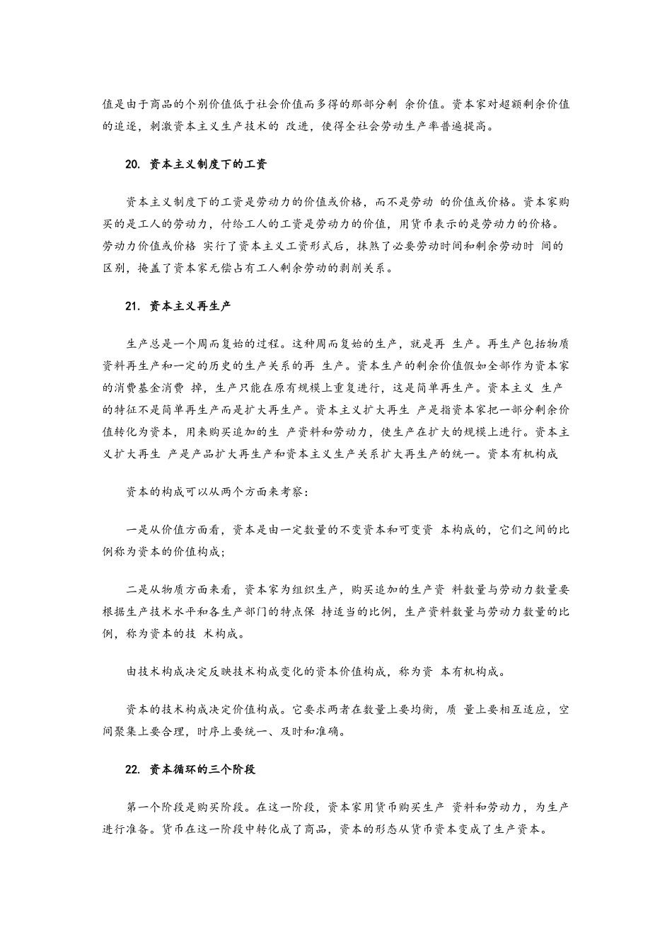 公共基础知识必背基础知识点之政治理论27大知识点_第2页