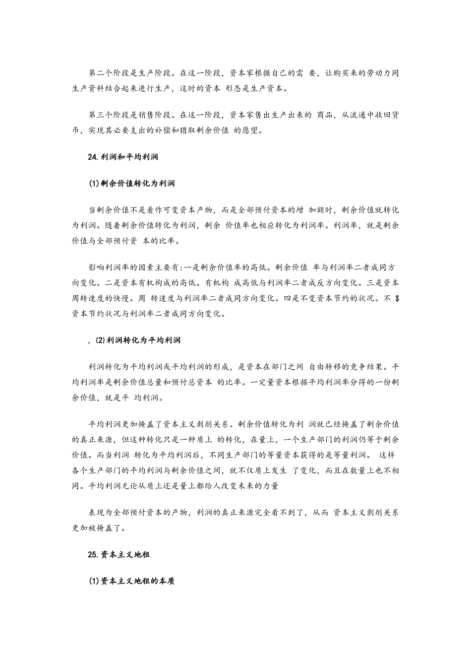 公共基础知识必背基础知识点之政治理论27大知识点_第3页