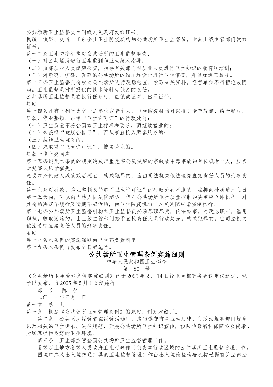 公共场所卫生管理条例及细则_第2页