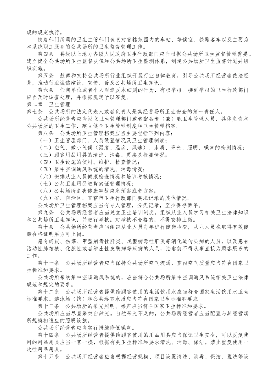 公共场所卫生管理条例及细则_第3页
